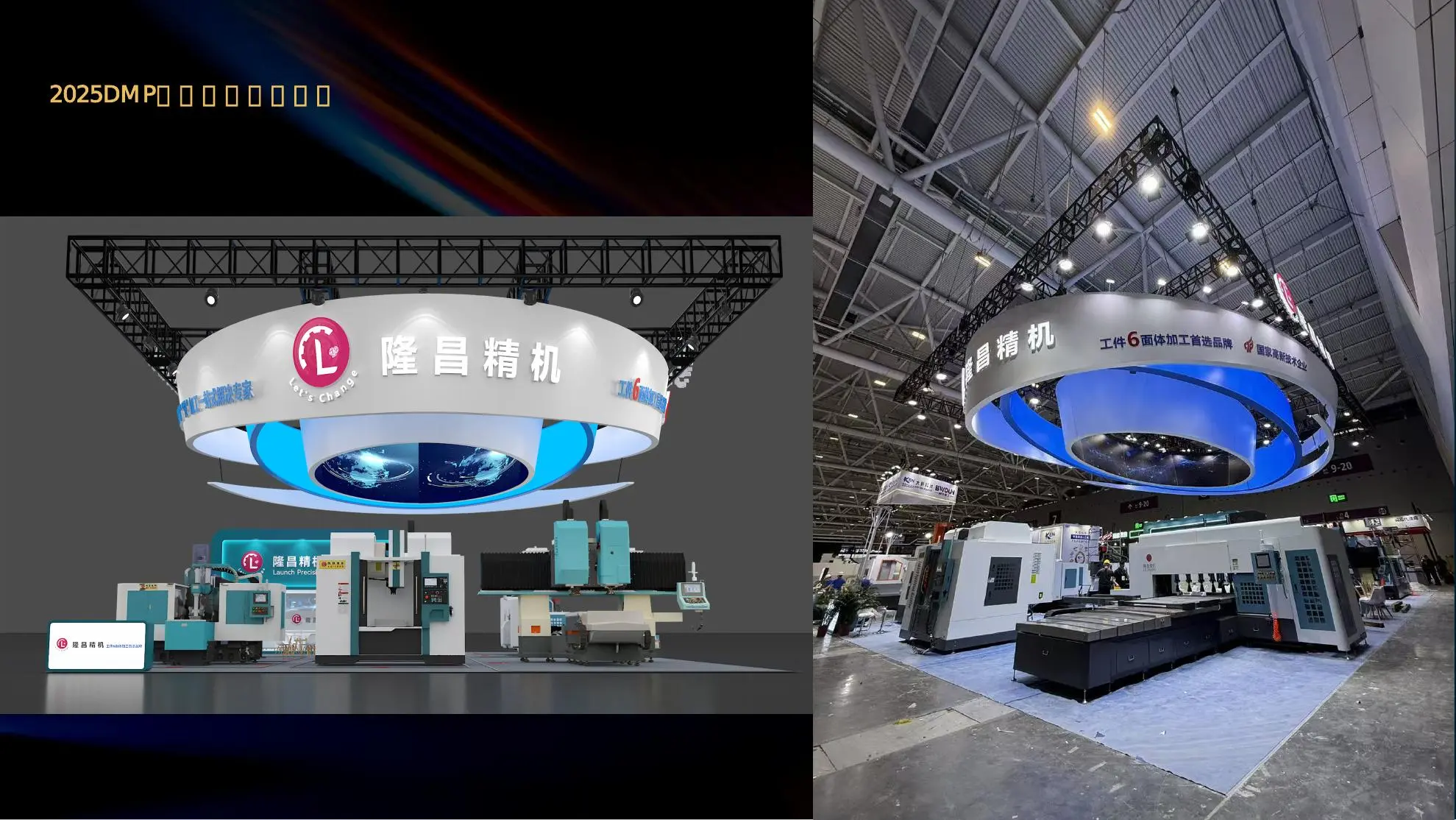 DMP Greater Bay Area Industrial Expo project